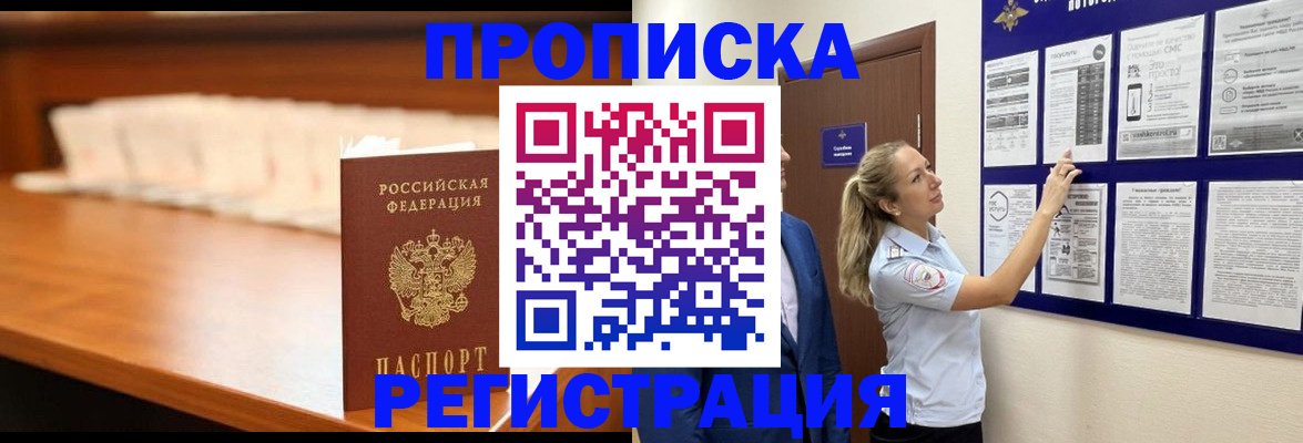 временная регистрация для школы в Александровске