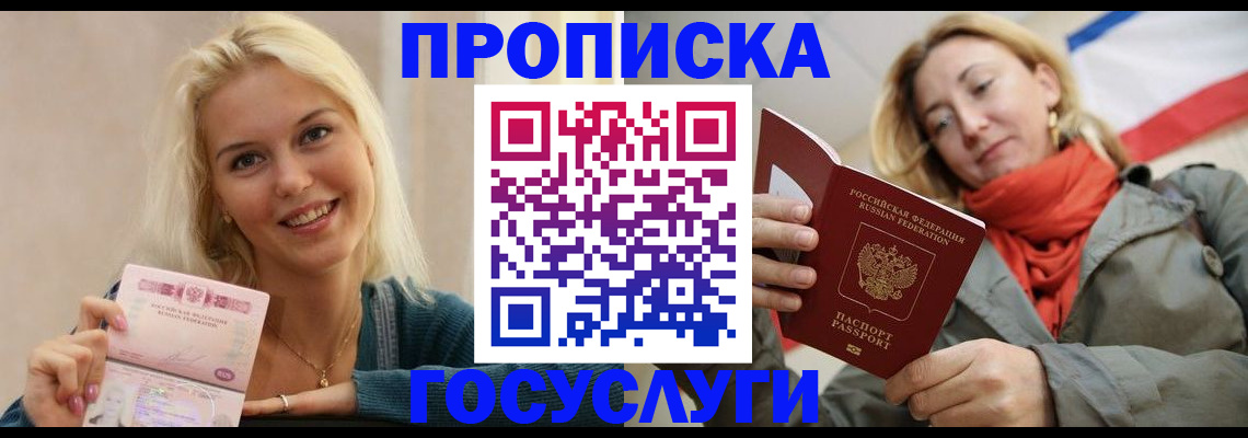 прописка гарантия в Александровске