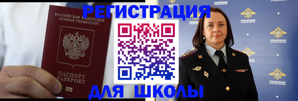 регистрация для школы в Александровске