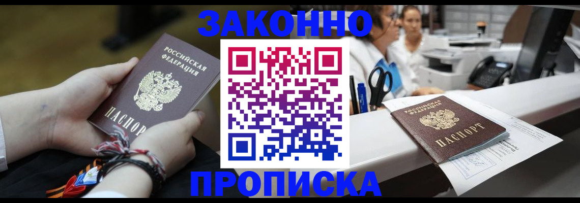 прописка паспорт в Александровске