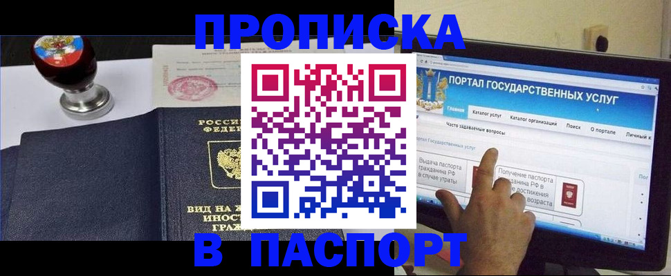 прописка 2025 в Александровске