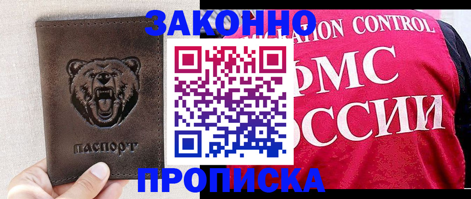 временная прописка в Александровске
