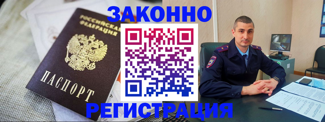 прописка 2025 в Александровске